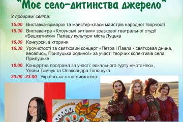 Запрошуємо відсвяткувати день с. Прилуцьке разом