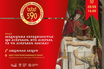Публічна лекція на тему «Медицина середньовіччя: що лікували, хто лікував, та чи лікували взагалі?»