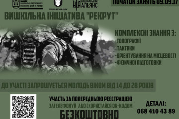 На Волині стартує вишкільна ініціатива «Рекрут»