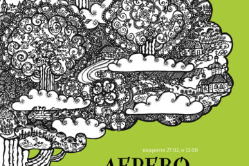 “Дерево до неба”  Марини Ткачової  в арт-галереї “Луцьк”