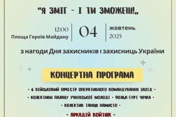 4 жовтня відбудеться Луцький ярмарок ветеранського бізнесу