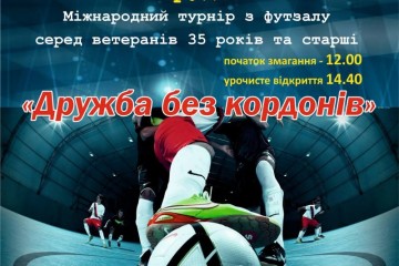 Запрошуємо на міжнародний турнір з футзалу серед ветеранів «Дружба без кордонів» 