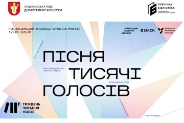 Бібліотеки Луцької громади долучаються  до Національного Тижня читання поезії