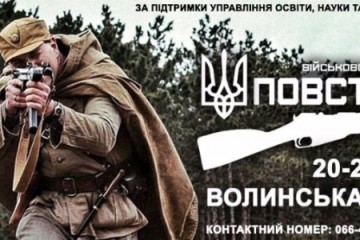 Центр національно-патріотичного виховання кличе на «Повстанець-2017»