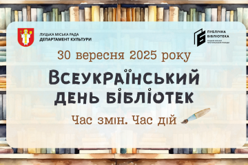 Запрошуємо долучитися до культурно-просвітницьких заходів з відзначення Всеукраїнського дня бібліотек у межах проєкту «БібліоMARAFON-2025»