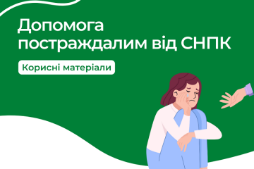 Служби та сервіси з питань координації, реагування та протидії сексуальному насильству, пов&rsquo;язаному з конфліктом