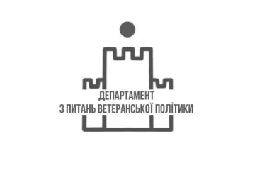 Розпочав роботу департамент з питань ветеранської політики