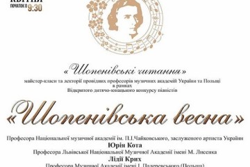 У Луцькій музичній школі № 1 імені Фридерика Шопена відбудуться «Шопенівські читання»