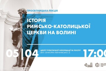 Просвітницька лекція «Історія Римсько-Католицької Церкви на Волині»