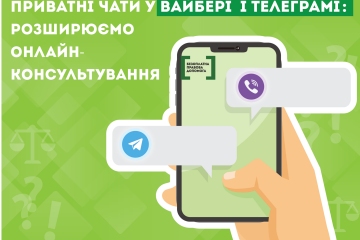 Волиняни можуть отримати онлайн-консультацію у Вайбері і Телеграм 