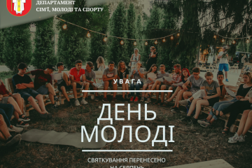 День молоді у Луцьку
