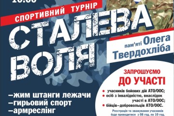 Відбудеться турнір пам'яті Олега Твердохліба