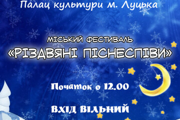 Запрошуємо до участі у фестивалі “Різдвяні піснеспіви”