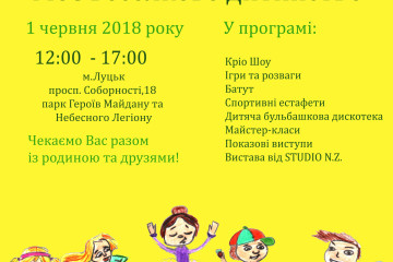 Фестиваль «Моє веселкове дитинство»