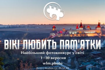 Увага! Запрошуємо жителів Волинської області до участі у фотоконкурсі для Вікіпедії