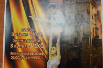 У Луцьку вкотре змагання зі спортивної акробатики
