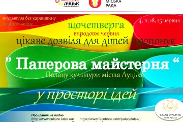Запрошуємо долучатися до онлайн-заходу