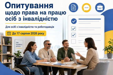 Опитування Уповноваженого Верховної Ради України з прав людини серед роботодавців щодо проблемних питань працевлаштування осіб з інвалідністю та осіб з інвалідністю щодо реалізації права на працю