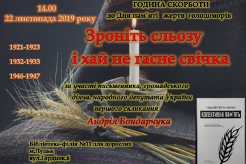 «Зроніть сльозу і хай не згасне свічка»