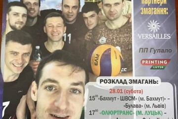 У вихідні в Луцьку великий волейбол