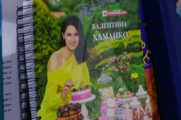 Відбудеться презентація книги Валентини Хамайко “Солодка неділя” шрифтом Брайля