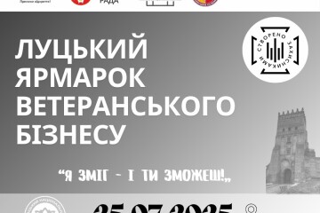25 липня на пляжі мальовничого озера Світязь відбудеться Луцький ярмарок ветеранського бізнесу "Я зміг – і ти зможеш!"