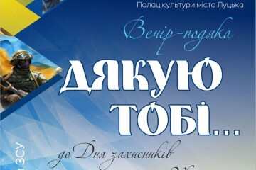 "Дякую тобі": відбудеться вечір - подяка