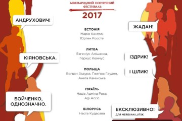 Оприлюднено програму фестивалю Meridian Lutsk