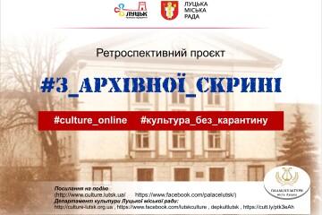 «З архівної скрині Палацу культури»