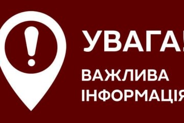 До уваги жителів громади!
