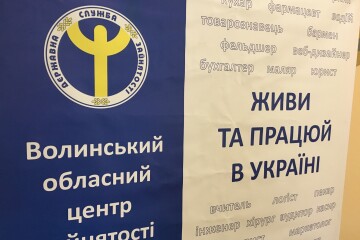 «Живи та працюй в Україні легально»