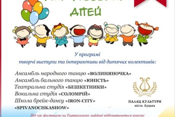 Завтра відбудеться Фестиваль ідей для дозвілля дітей
