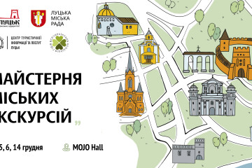 Запрошуємо на семінар-інтенсив “Майстерня міських екскурсій”