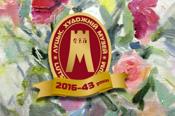 У Луцьку відзначили річницю відкриття Художнього музею