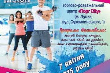Запрошуємо всіх на фестиваль «Рух заради гармонії»  з нагоди Всесвітнього Дня здоров’я