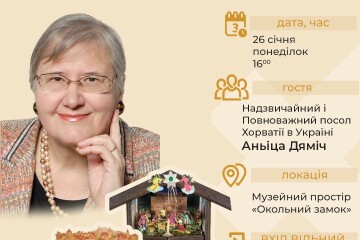 Закриття банерної виставки &laquo;Хорватський вертеп&raquo;  за участі Надзвичайного і Повноважного посла Хорватії в Україні  Аньіци Дяміч