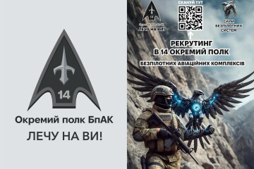 Бійці 14-го Окремого полку безпілотних авіакомплексів творять історію нового технологічного війська
