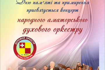 Концерт народного аматорського духового оркестру Палацу культури на Театральному майдані