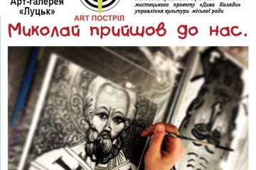 У Луцьку відкриють “Дива Коляди”
