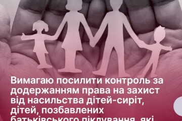 Уповноважений Верховної Ради України з прав людини вимагає посилити контроль за додержанням права на захист від насильства дітей