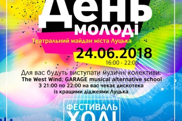 Яким буде День Молоді у Луцьку