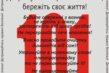Пожежна безпека житла – не марнування часу