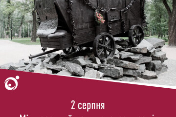 2 серпня – Міжнародний день голокосту ромів