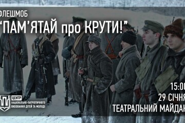 У Луцьку відбудеться флешмоб «Пам’ятай  про Крути!» 