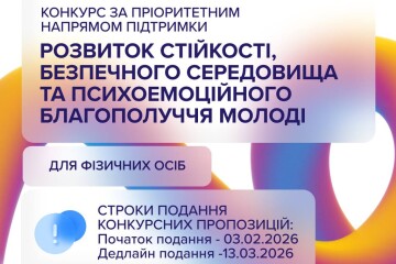 Нові можливості від Українського молодіжного фонду для тих, хто готовий особисто посилювати стійкість та психоемоційне благополуччя молоді!