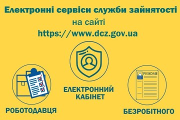 Державна служба зайнятості України запустила новий веб-сайт «Єдине соціальне середовище зайнятості»