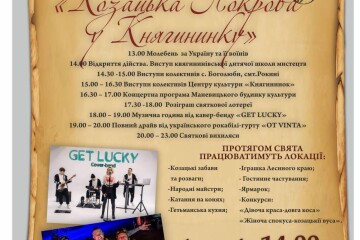 Святкове дійство «Козацька Покрова в Княгининку»
