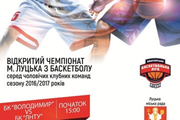 Запрошуємо любителів баскетболу на шостий тур відкритого чемпіонату міста Луцька 