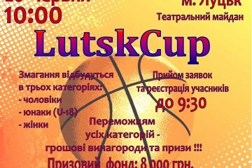 Запрошуємо лучан та гостей на вуличний баскетбол
