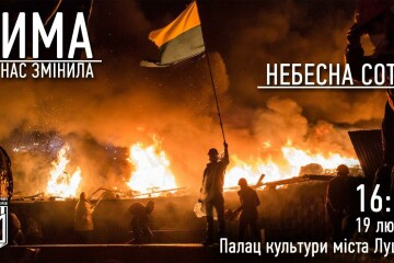 У Луцьку відбудеться перегляд документального фільму про Небесну Сотню